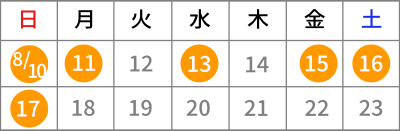 2025年お盆休み